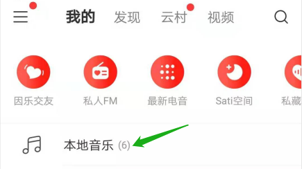 新版网易云音乐怎么设置铃声