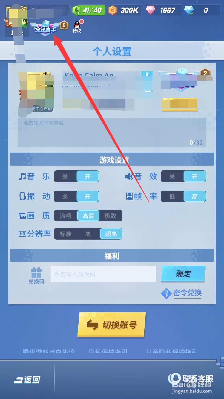 比特大爆炸手游如何更换游戏称号