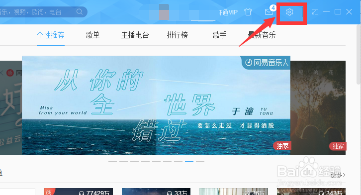 电脑网易云音乐怎么设置字体
