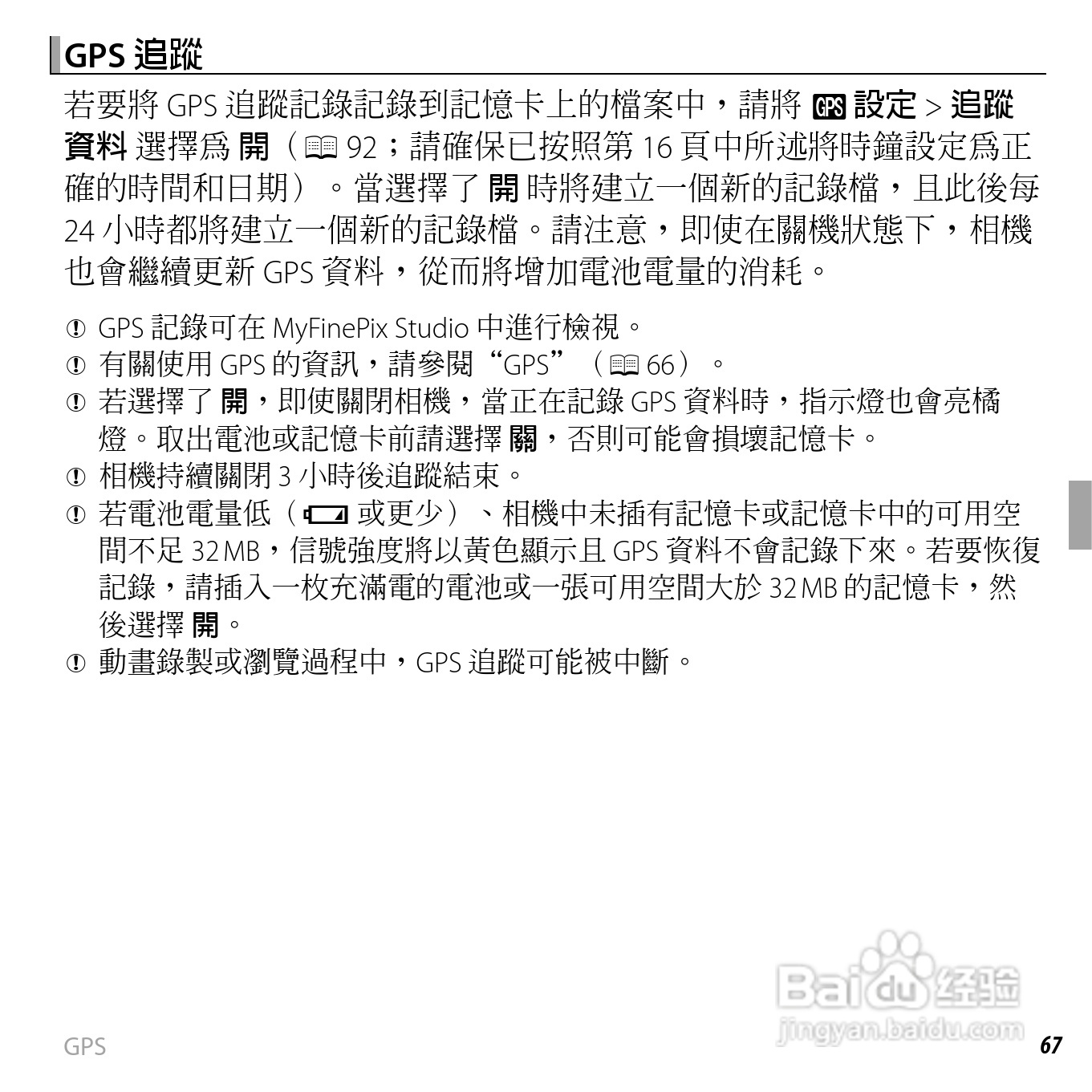 富士FINEPIX F750EXR数码相机说明书:[9]