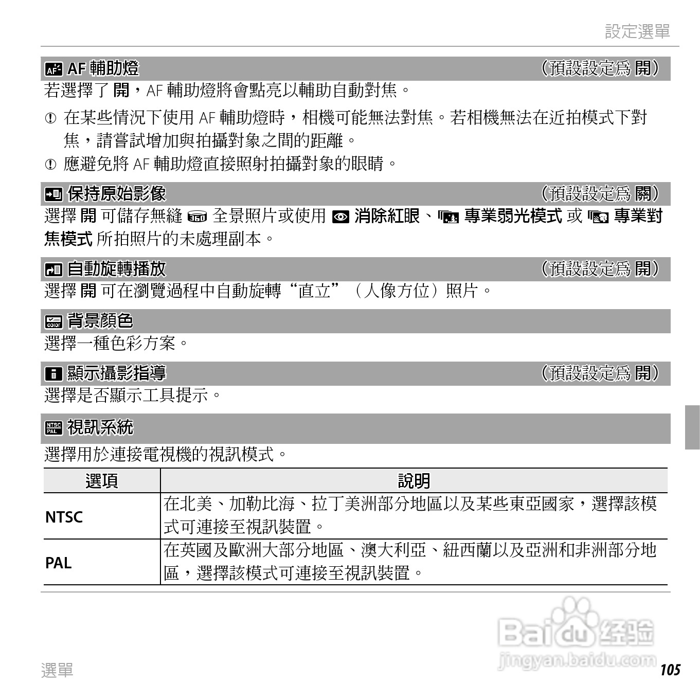 富士FINEPIX F660EXR数码相机说明书:[12]