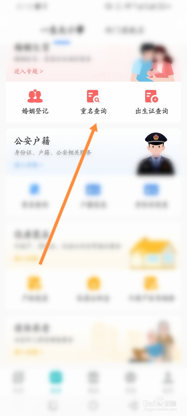 多彩宝软件怎么查询重名