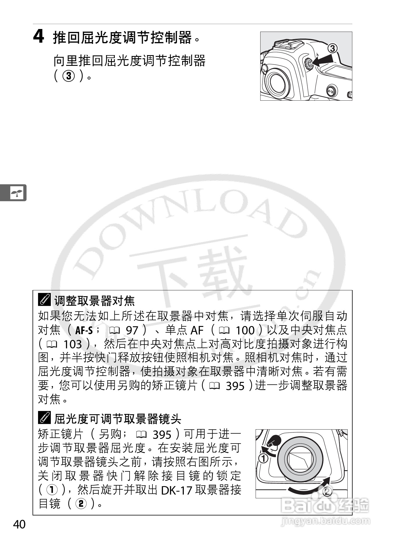 尼康D4数码相机使用说明书:[8]
