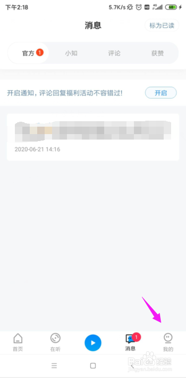 聆知课程兑换码怎么使用