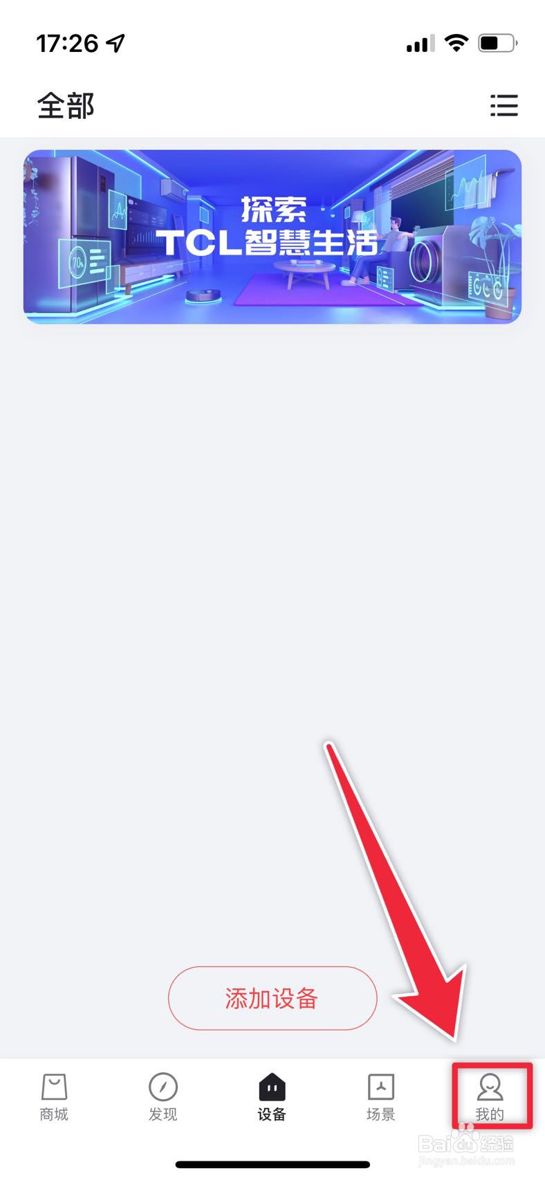 TCL如何开启签到提醒