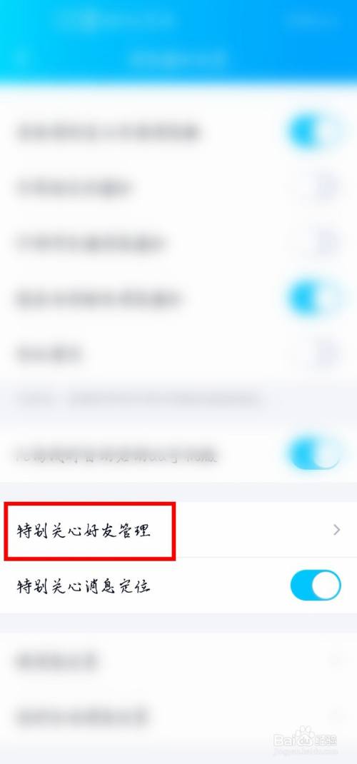 QQ怎么取消特别关心某个好友？