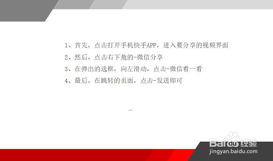 快手视频怎么分享到微信看一看?