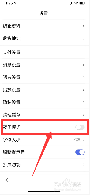 百度APP怎么关闭夜间模式