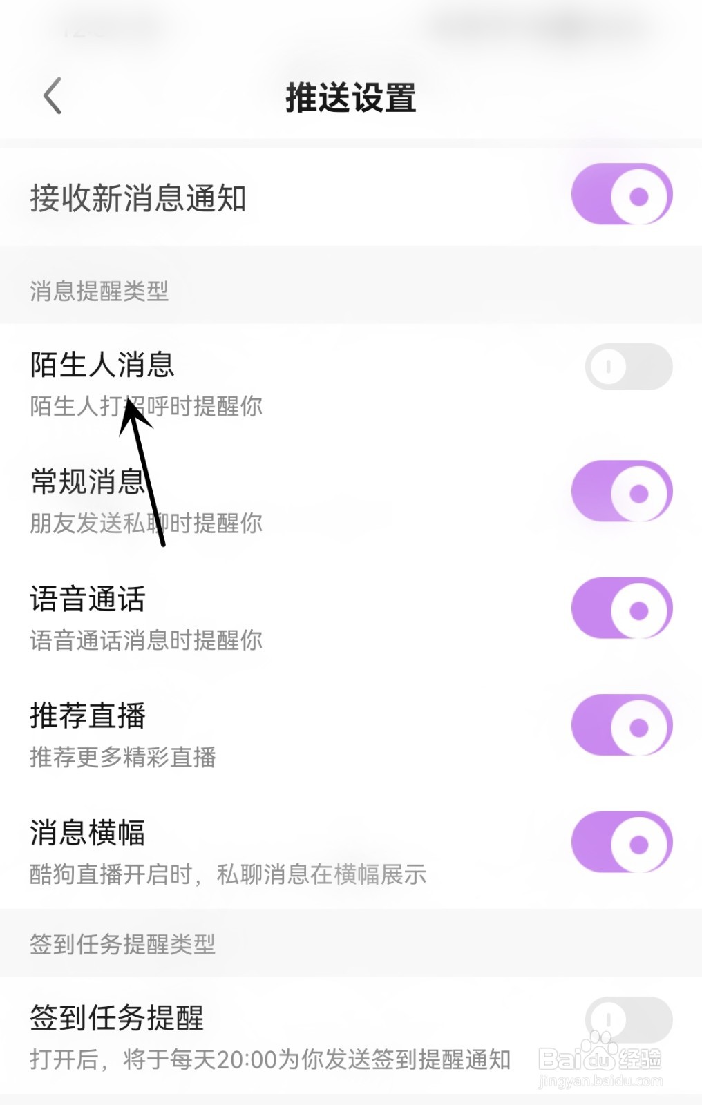 酷我聚星怎么打开陌生人消息
