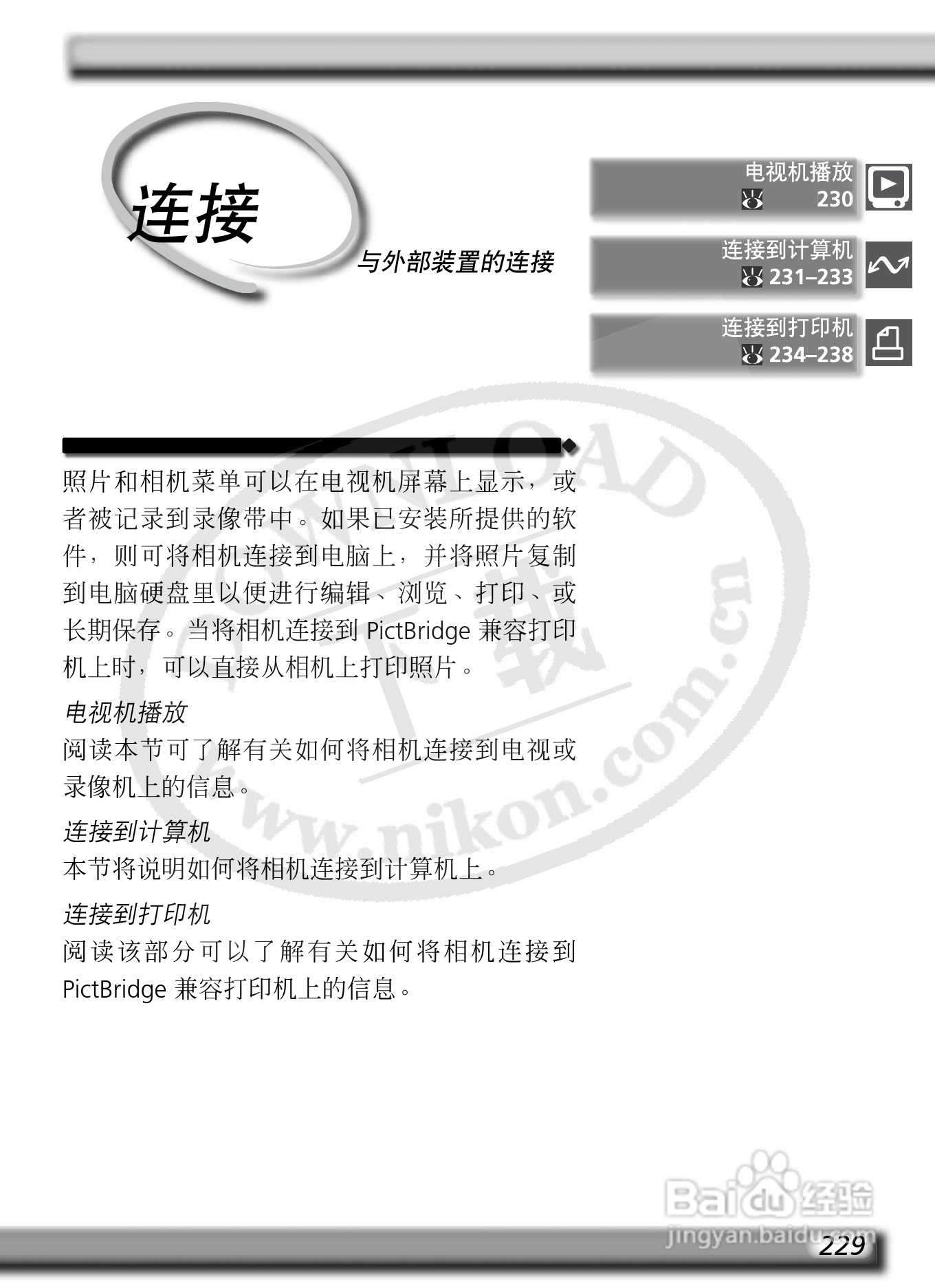 尼康D2X数码相机使用说明书:[25]