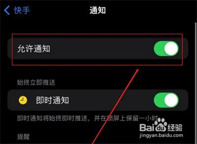 快手怎么关闭通知功能