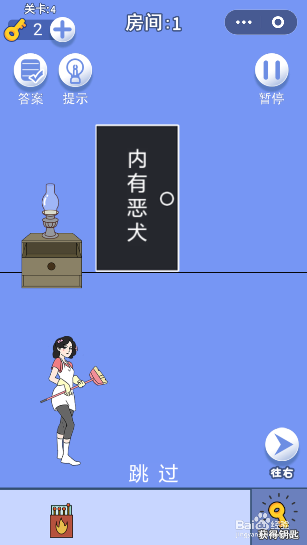 脑力大逃亡第一章第四关通关攻略