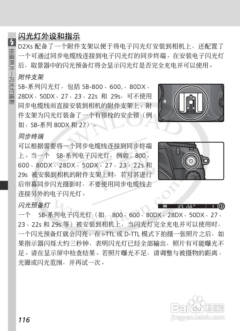 尼康D2Xs数码相机使用说明书:[13]
