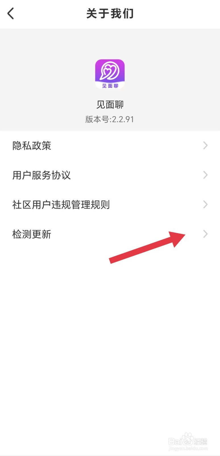 见面聊怎么看检测更新
