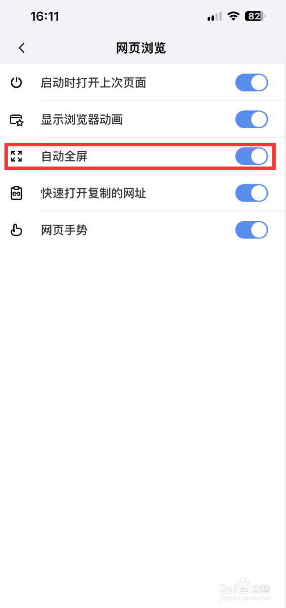 傲游浏览器如何设置网页自动全屏