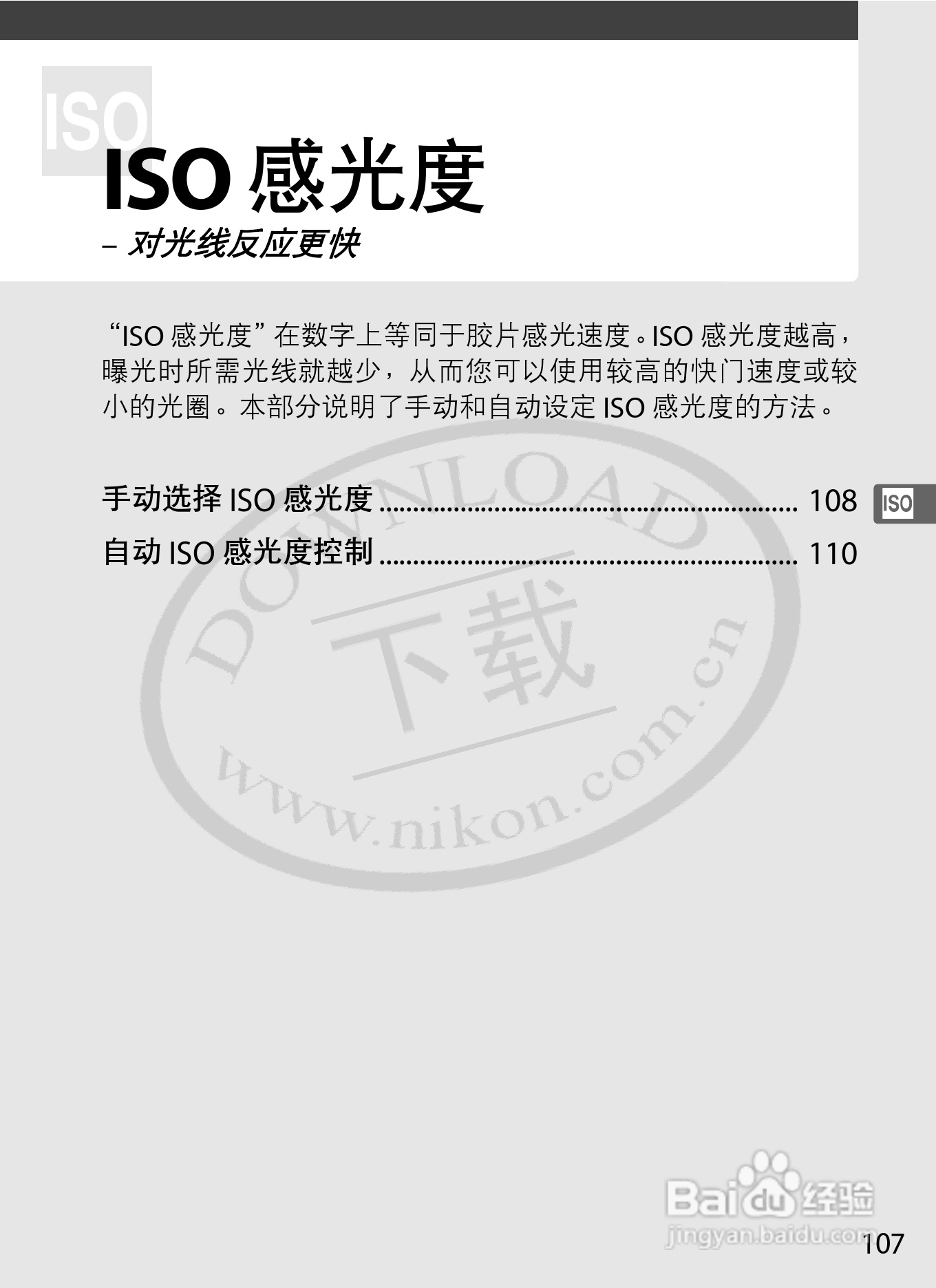 尼康D3数码相机使用说明书:[14]