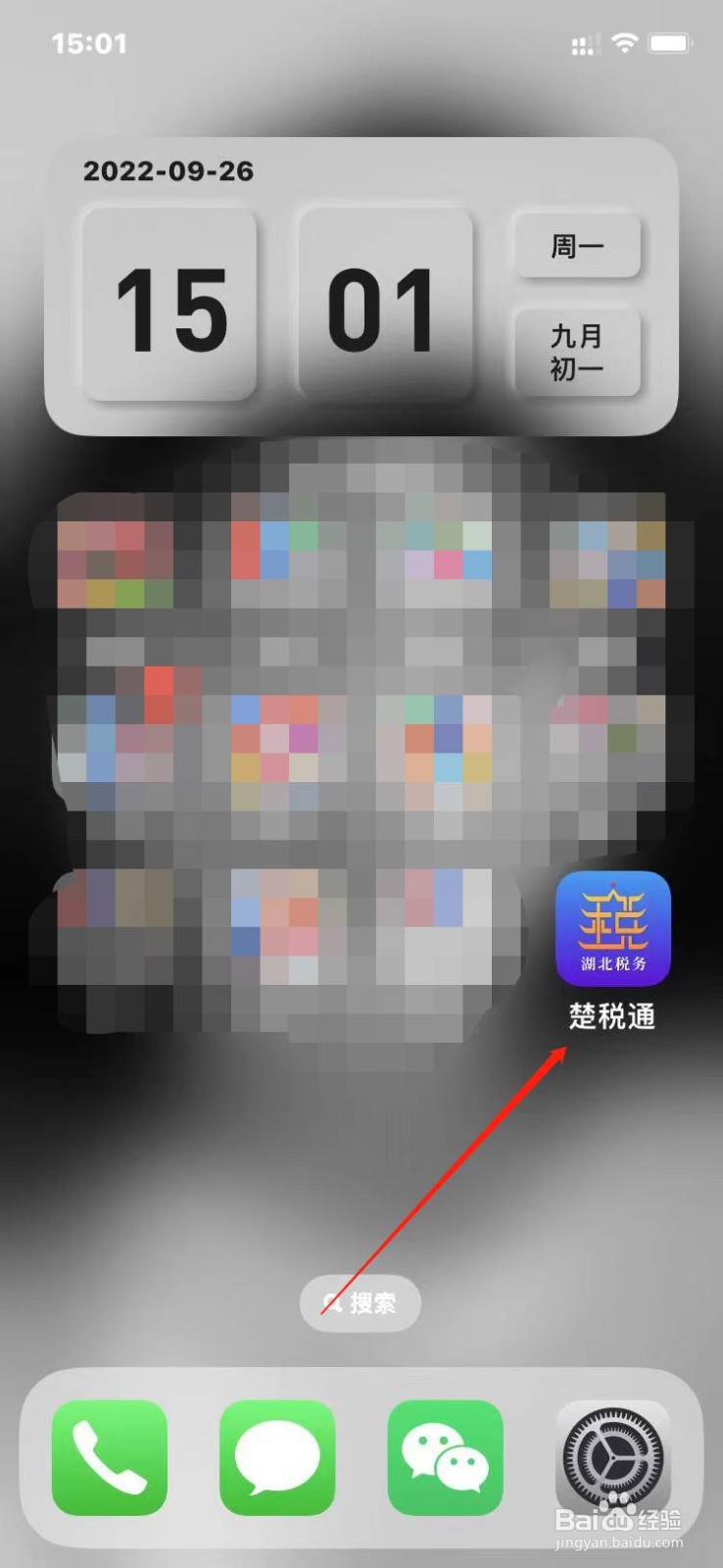 如何注销楚税通个人账户