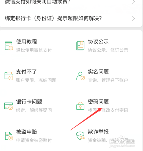 微信怎么找回支付密码