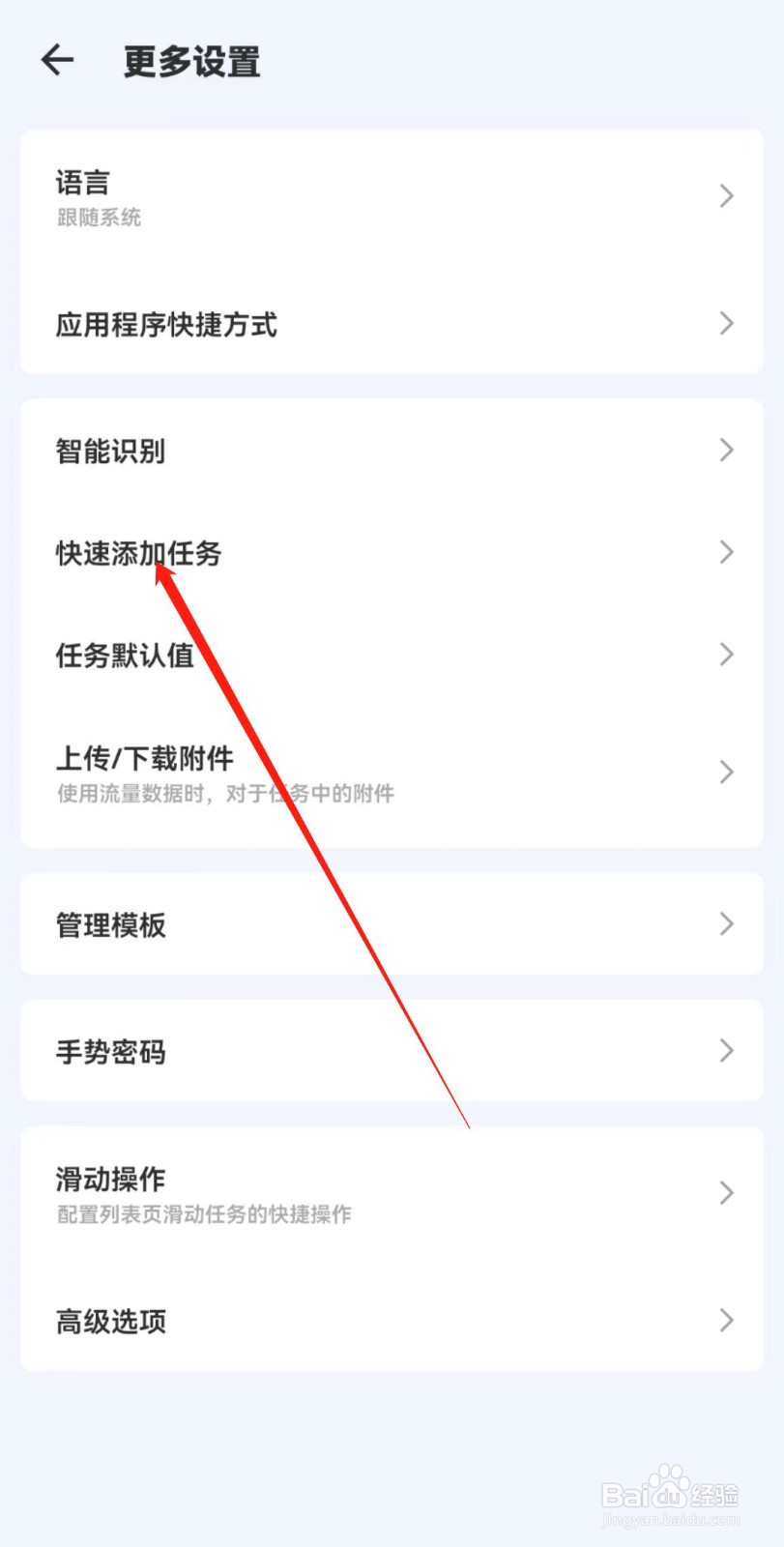 怎么开启滴答清单APP中的识别剪贴板信息