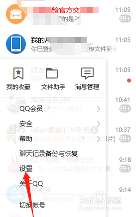 QQ怎么设置不推荐可能认识的人