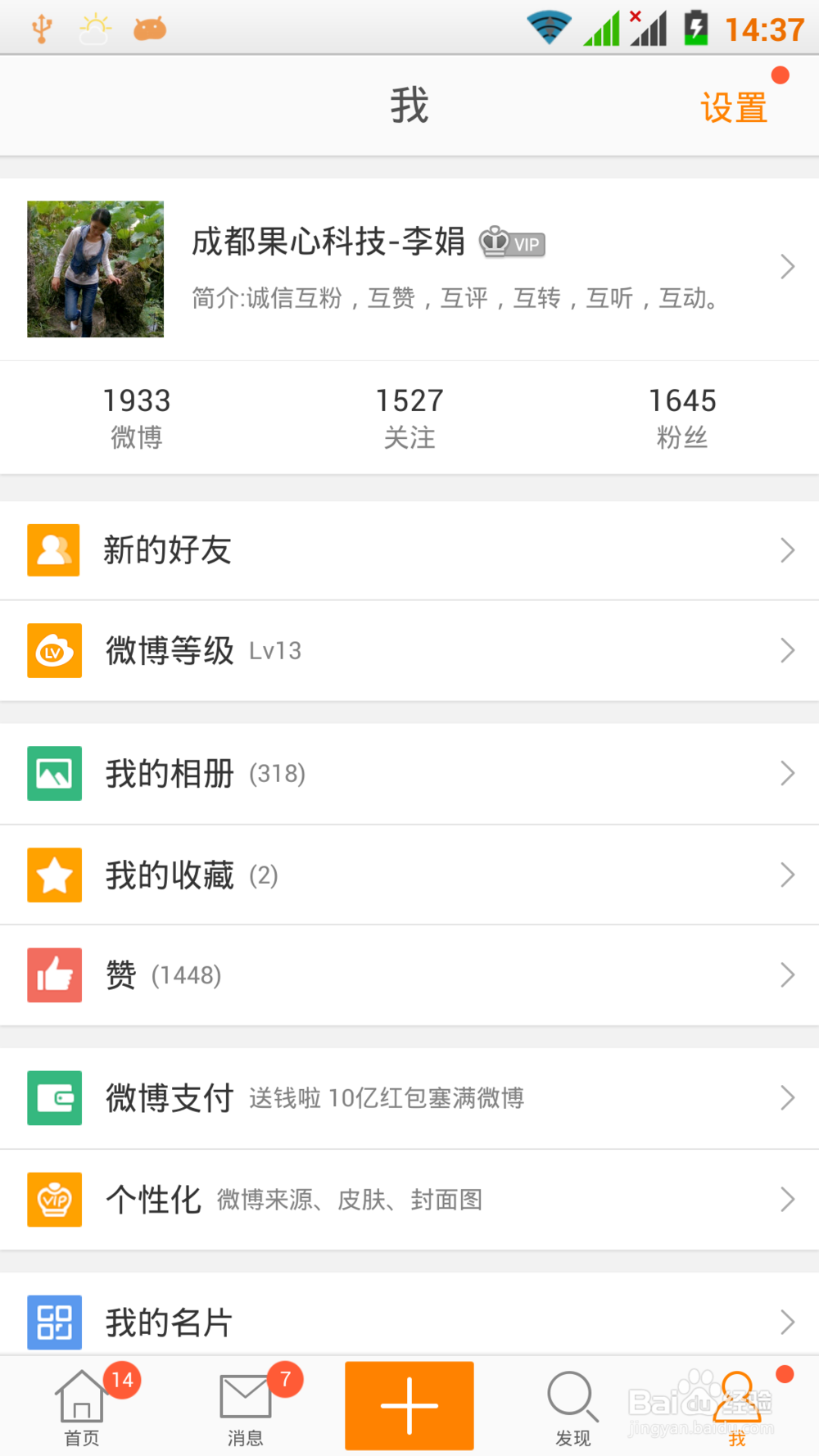 手机新浪微博如何切换语言