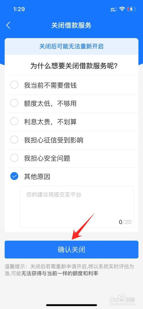 支付宝app如何关闭借呗
