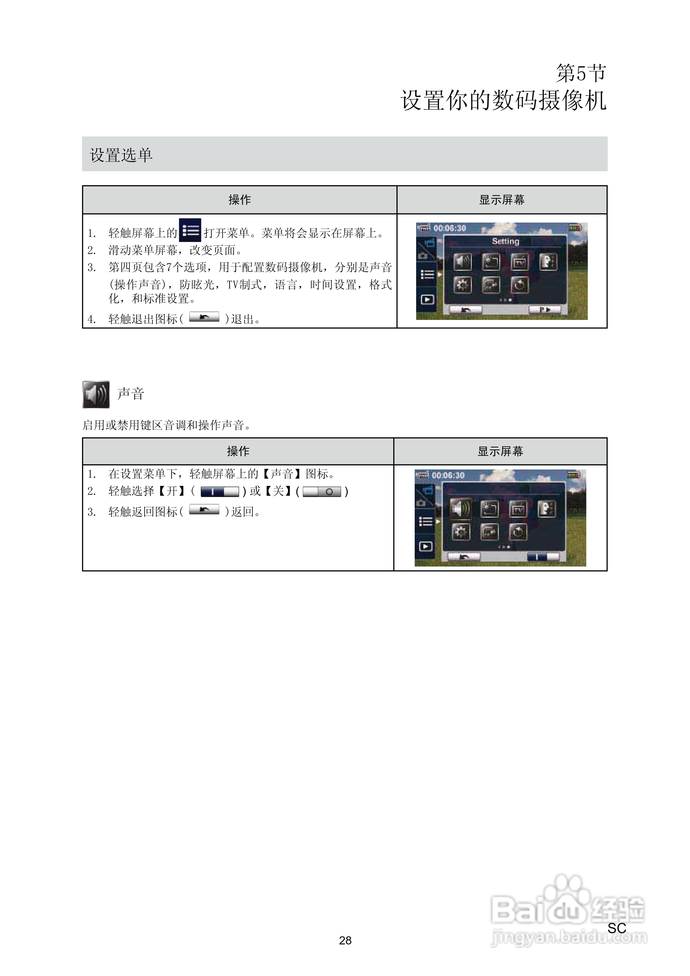 海尔 DV-I7数码摄像机说明书:[3]