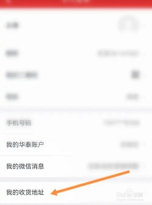 涨乐财富通收货地址怎么设置