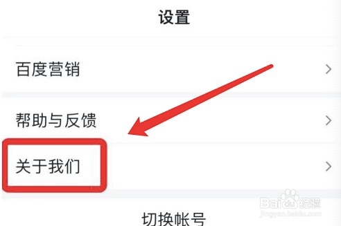 百度app查看版本号怎么操作