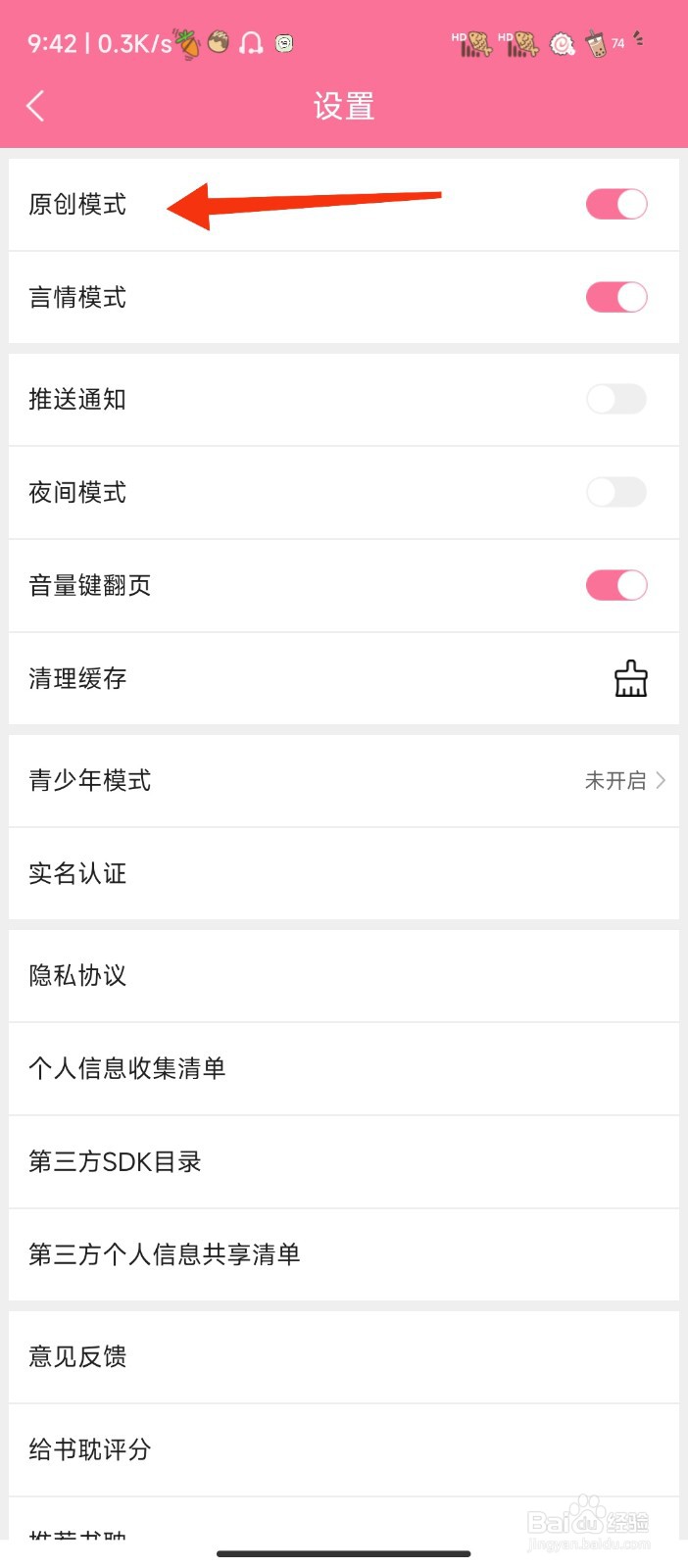 书耽软件是怎样开启我的原创模式的