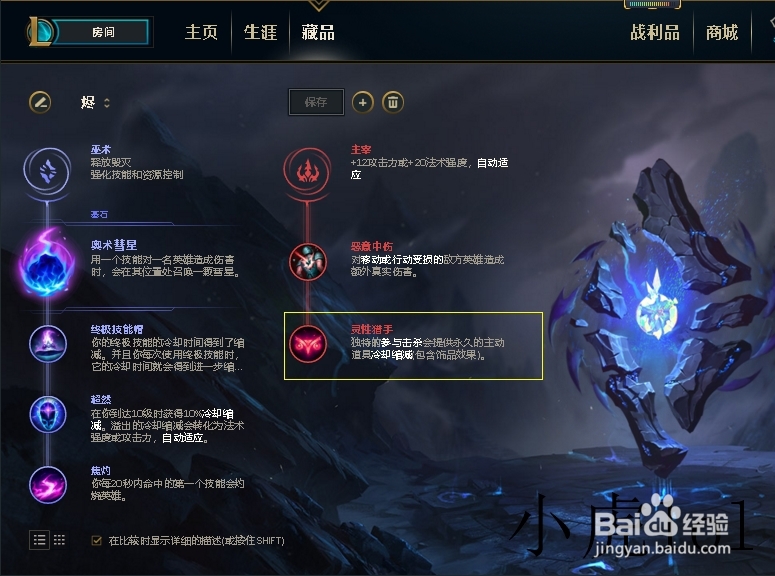 英雄联盟S8烬天赋怎么带