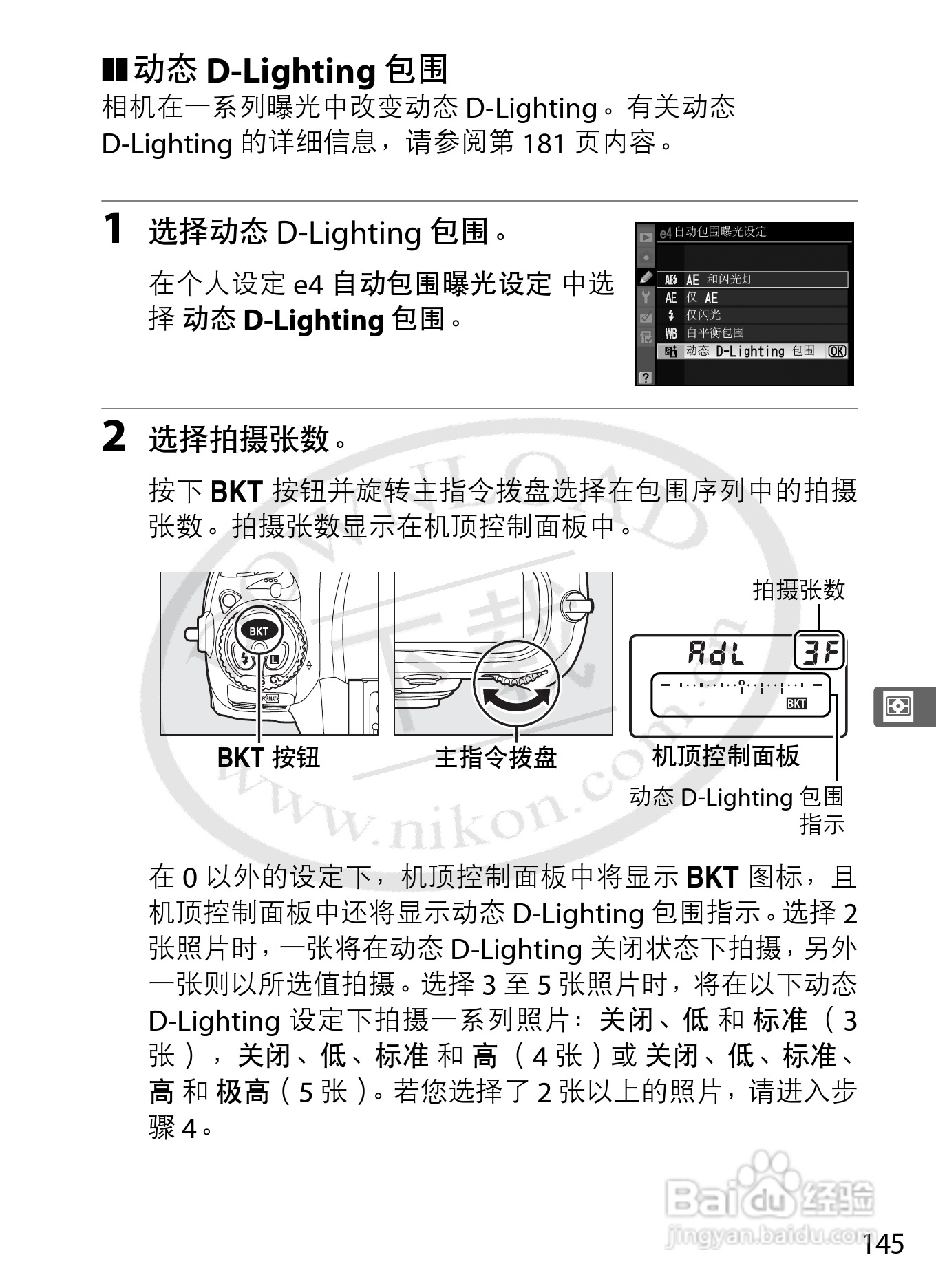 尼康D3S数码相机使用说明书:[18]