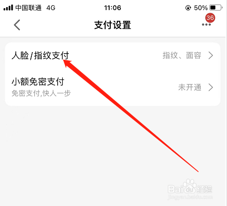 手机天猫如何开通指纹支付