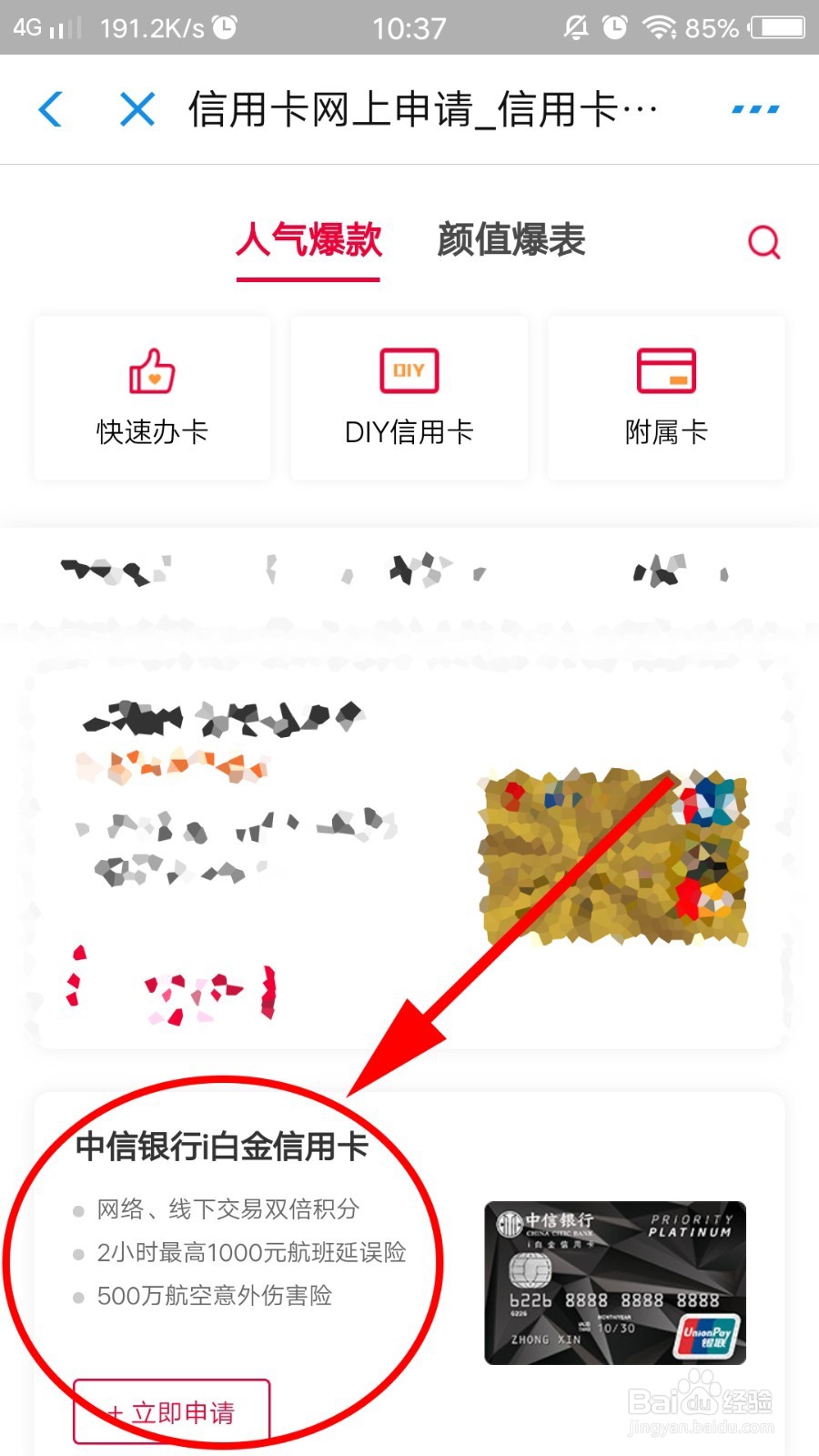 在手机支付宝上如何申请中信i白金信用卡