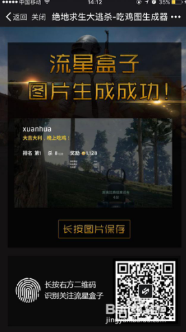 绝地求生第一生成攻略，吃鸡图生成链接