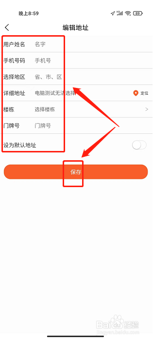 比询生活app怎样新增收货地址