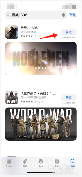 如何用iPhone手机下载贵族:1896
