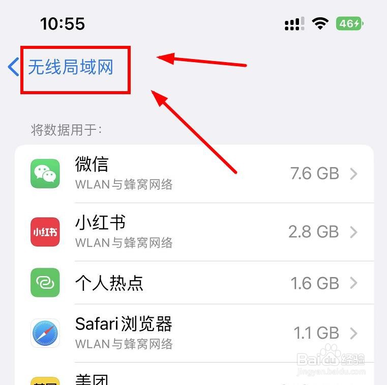 iPhone14如何查看微信的无线局域网数据