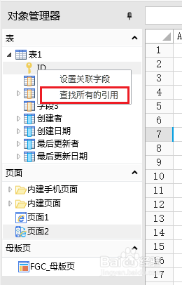 企业Web应用生成器活字格快捷功能——寻找引用