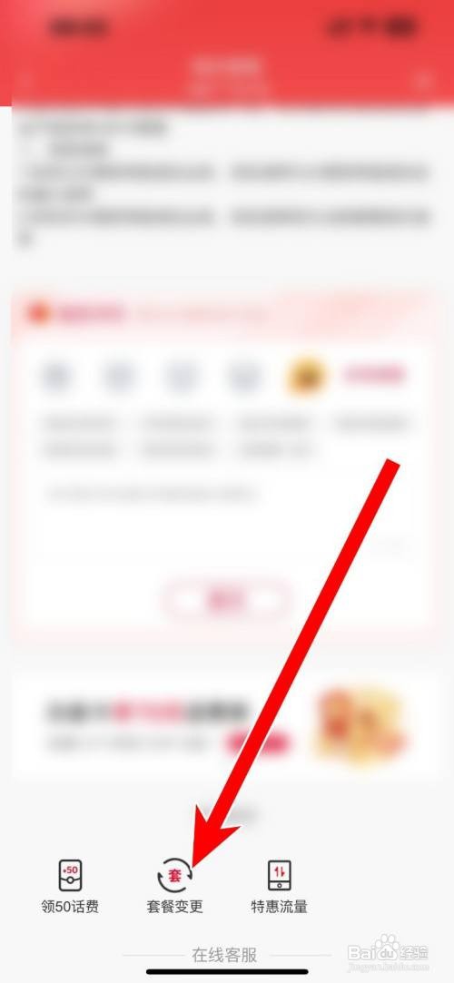中国联通如何换便宜的套餐？