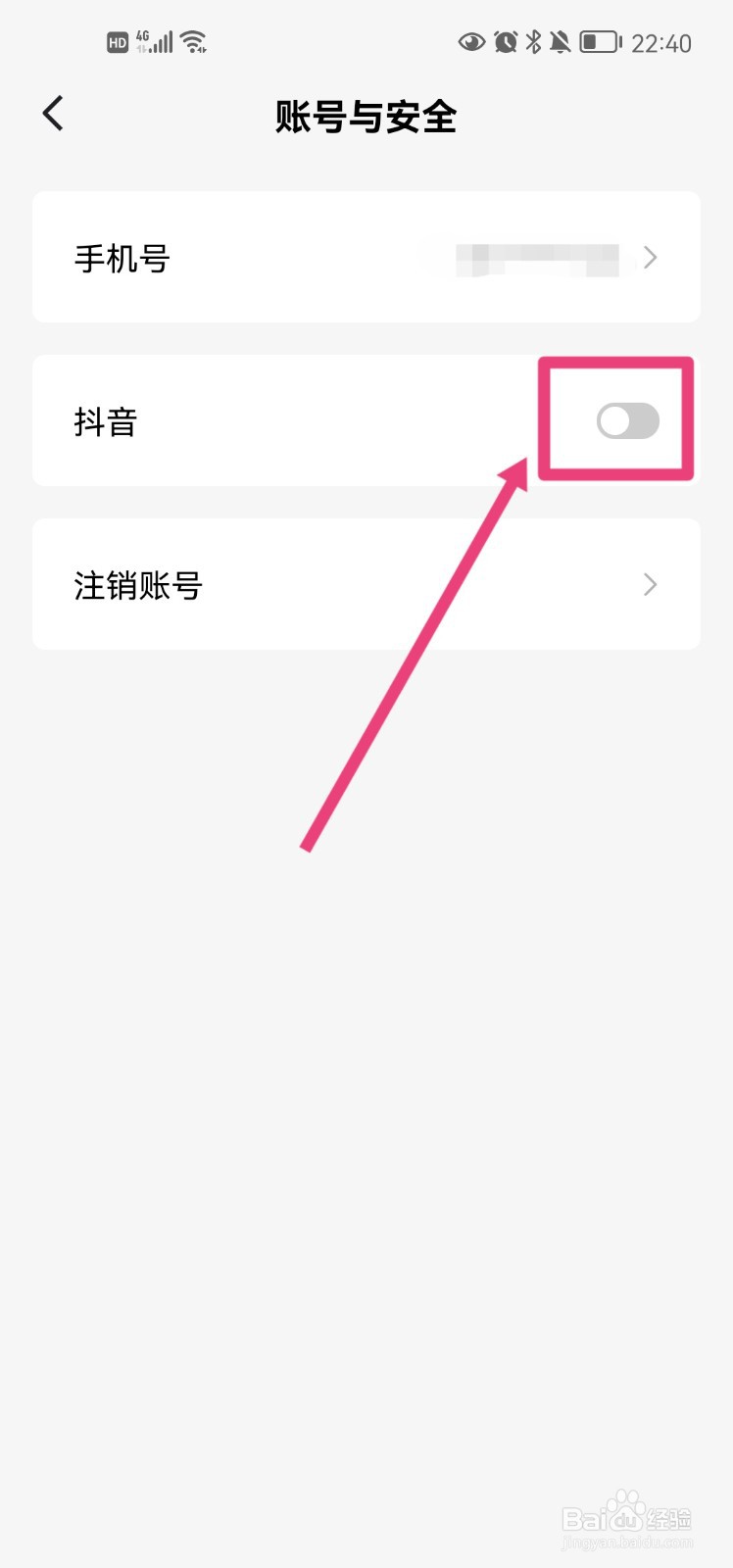 红果免费短剧怎么绑定抖音账号