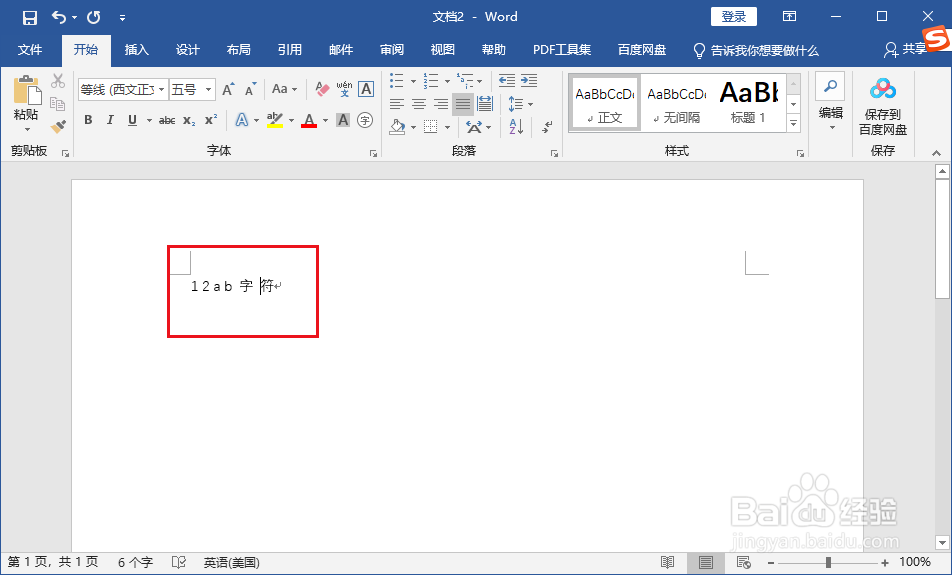 word 2019怎么设置带圈字符