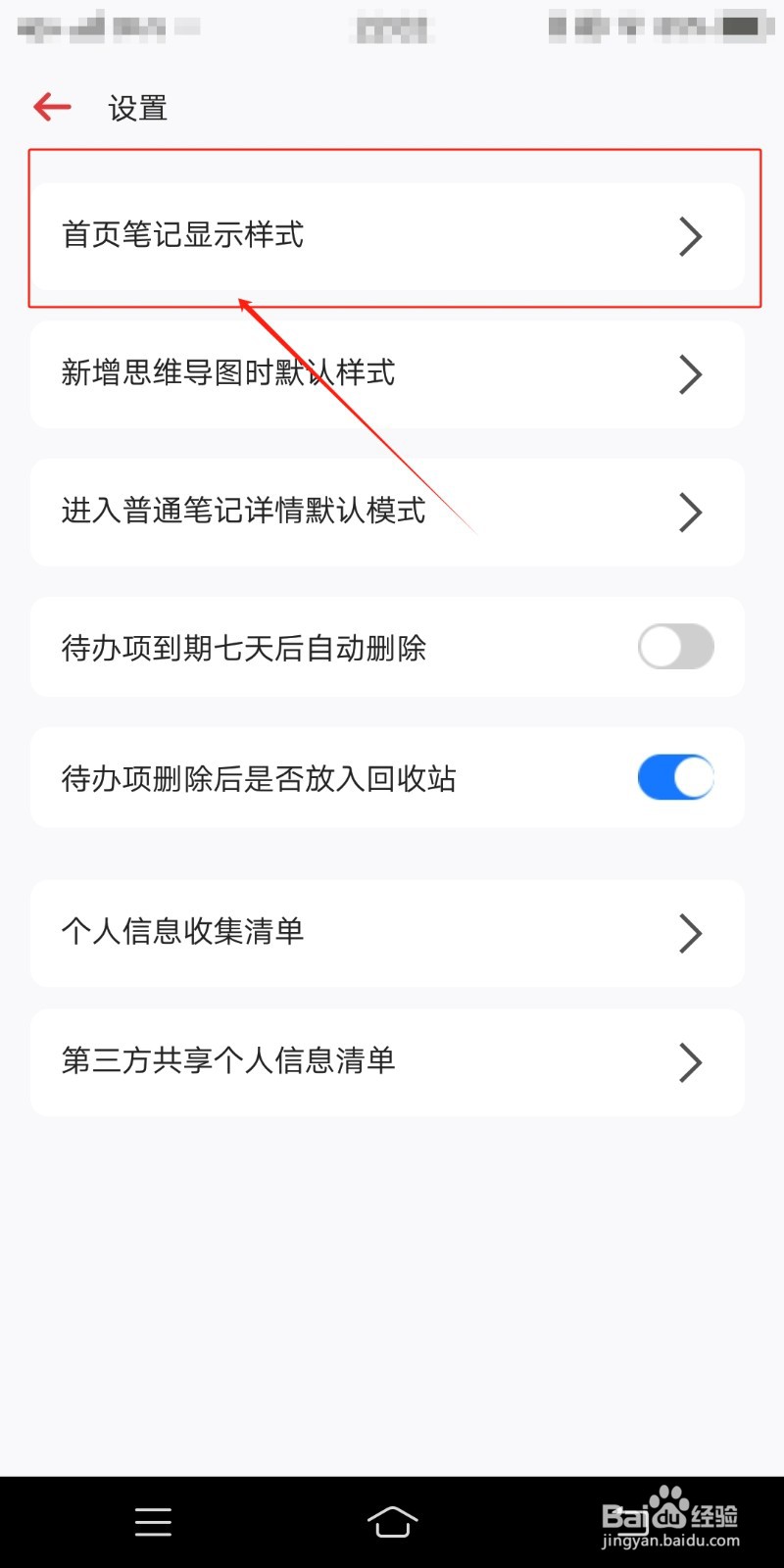 如何在红豆笔记查看首页笔记显示样式