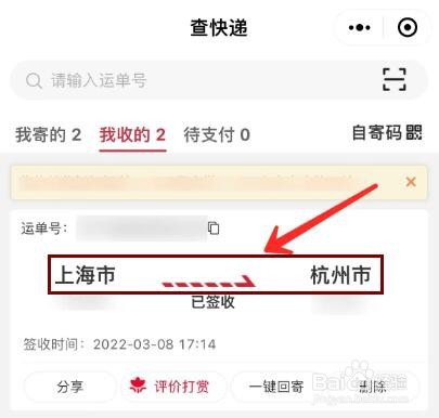 顺丰快递如何查询是不是到付
