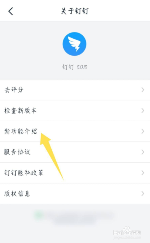 手机钉钉怎么查看版本新功能