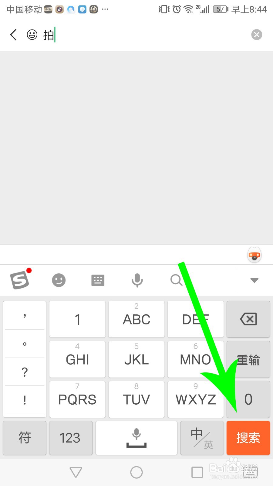 微信拍了拍表情包怎么添加
