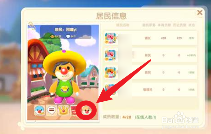 摩尔庄园手游小镇怎么踢人