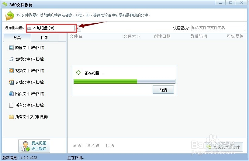 硬盘数据恢复工具