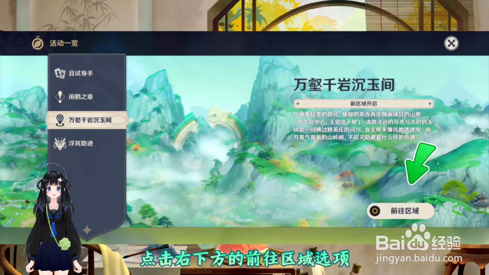 原神怎么去到沉玉谷