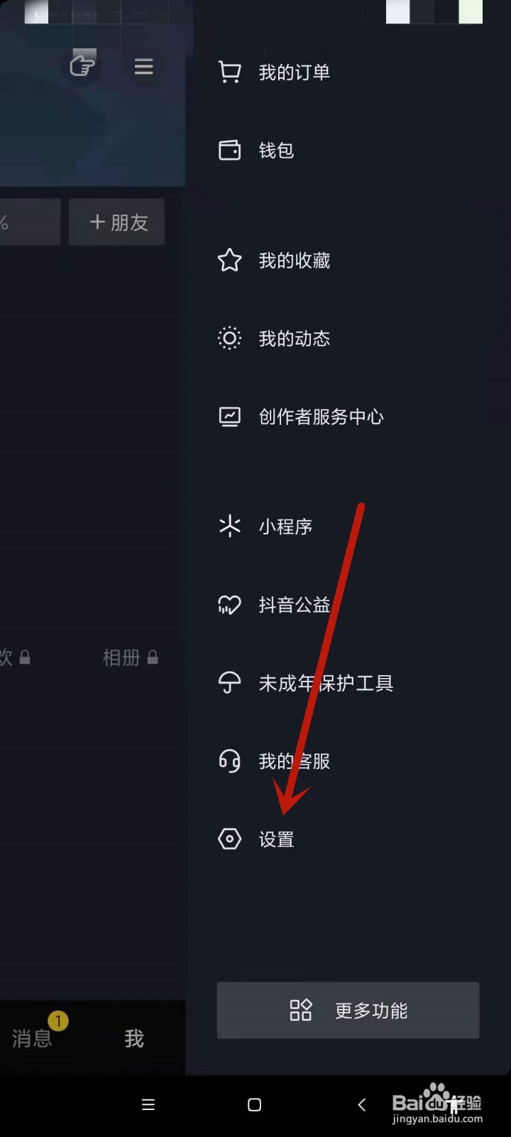 抖音如何清空清理占有空间